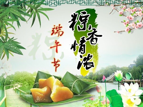 端午節(jié)圖片