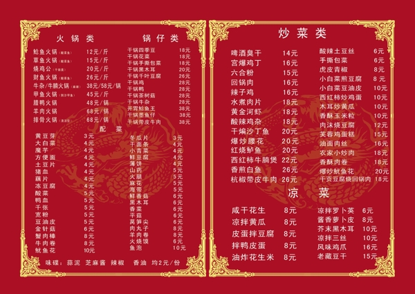 菜譜模板圖片