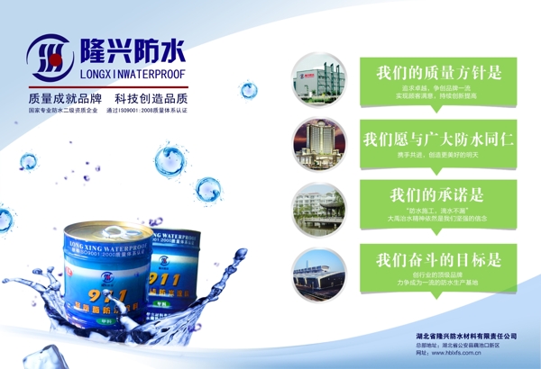 防水材料廣告設(shè)計(jì)