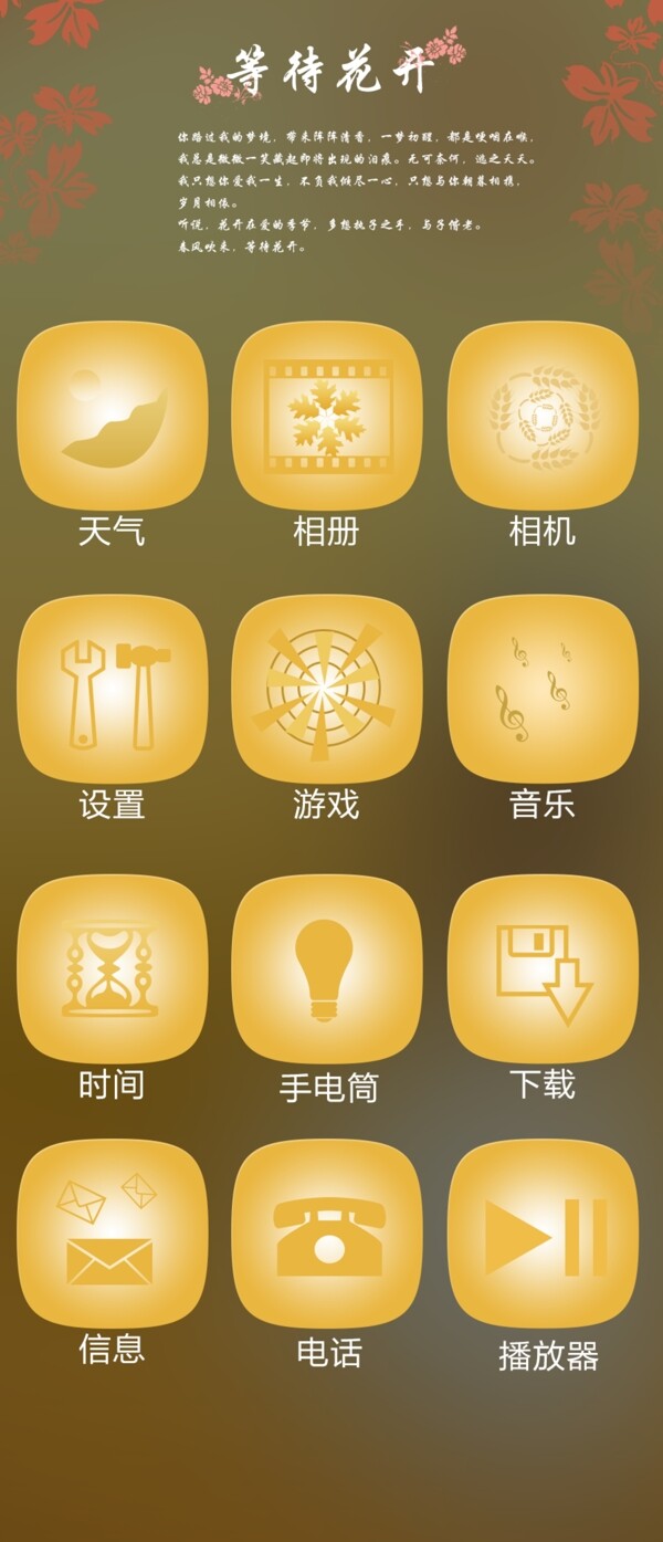 扁平化图标