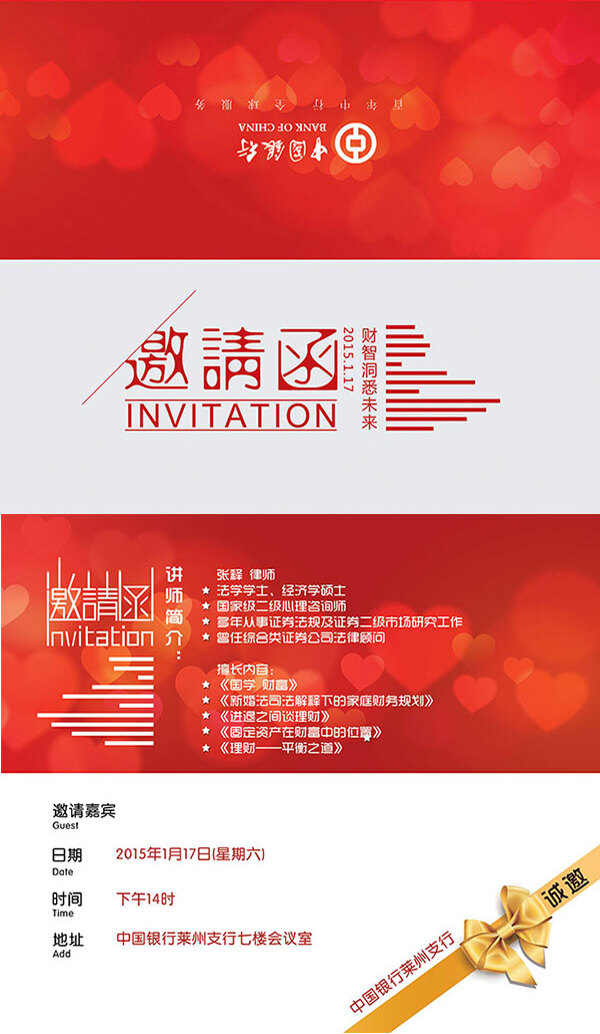 中國(guó)銀行邀請(qǐng)函設(shè)計(jì)PSD素材