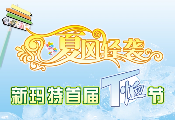 夏風(fēng)輕襲圖片