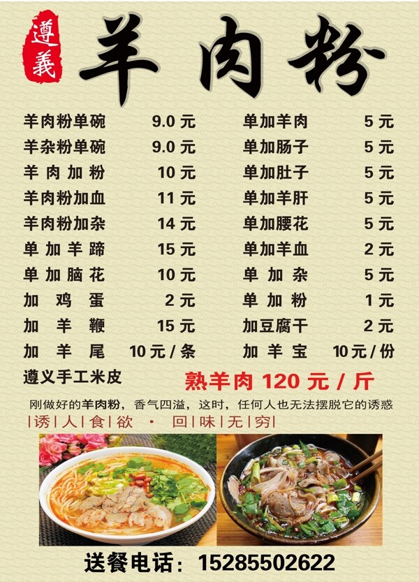 羊肉粉