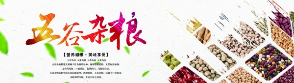 五谷雜糧