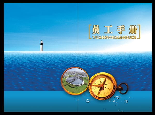 員工手冊(cè)封面圖片