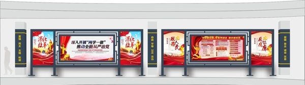 黨建宣傳欄