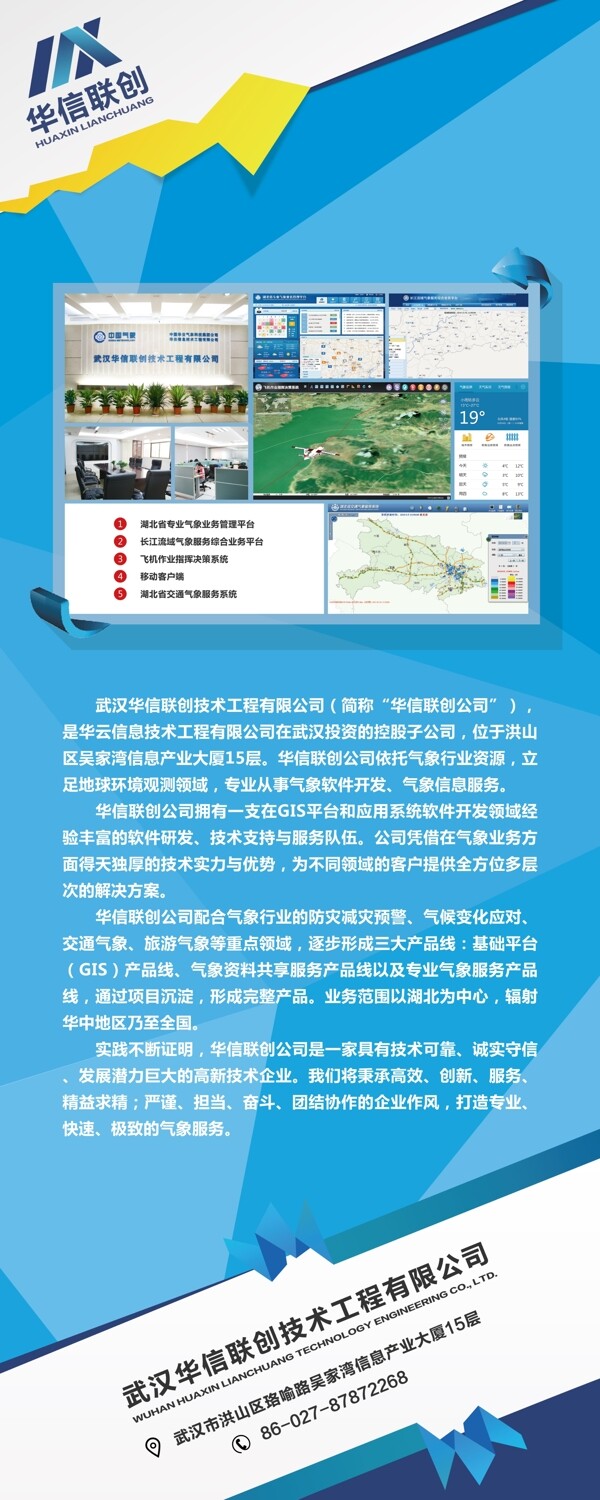公司介紹易拉寶
