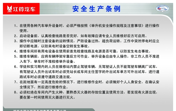 安全生產(chǎn)條例圖片