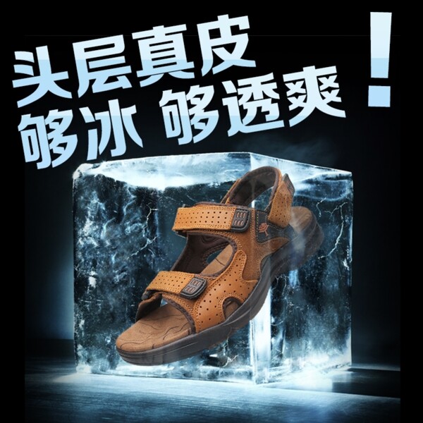 淘寶男涼鞋直通車