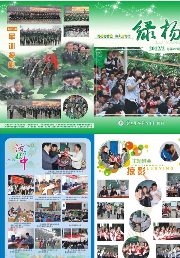 绿杨期刊彩页图片