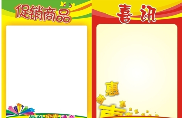 兩種超市POP海報(bào)