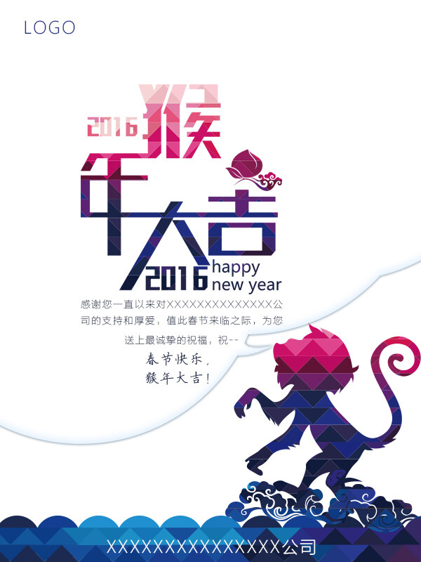 2016年電子賀卡2