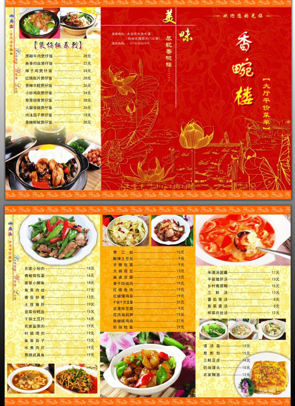 菜單設(shè)計psd素材