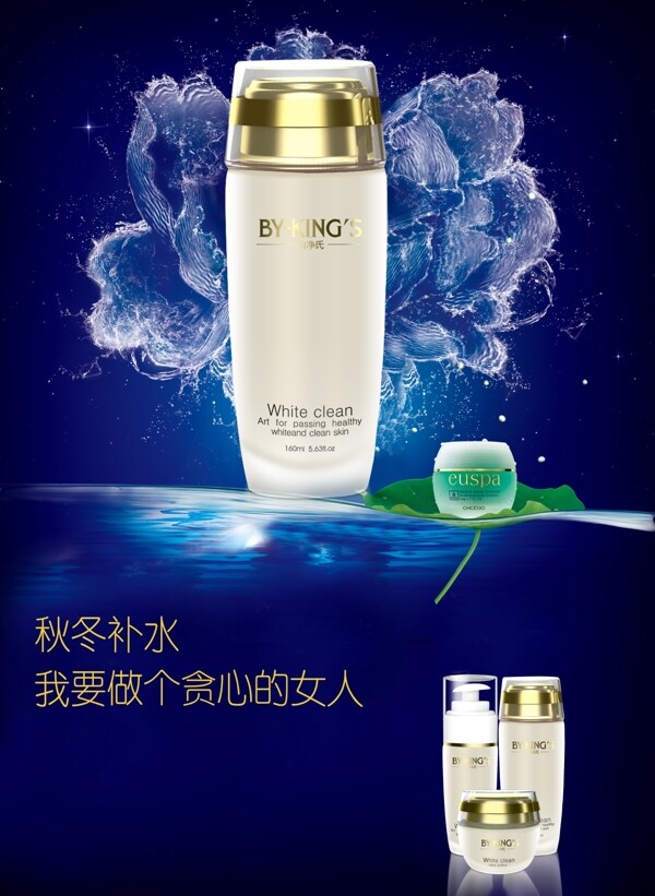 化妝品宣傳海報(bào)