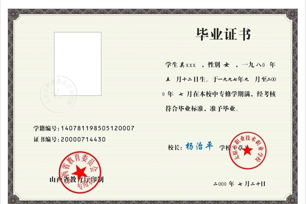 畢業(yè)證書