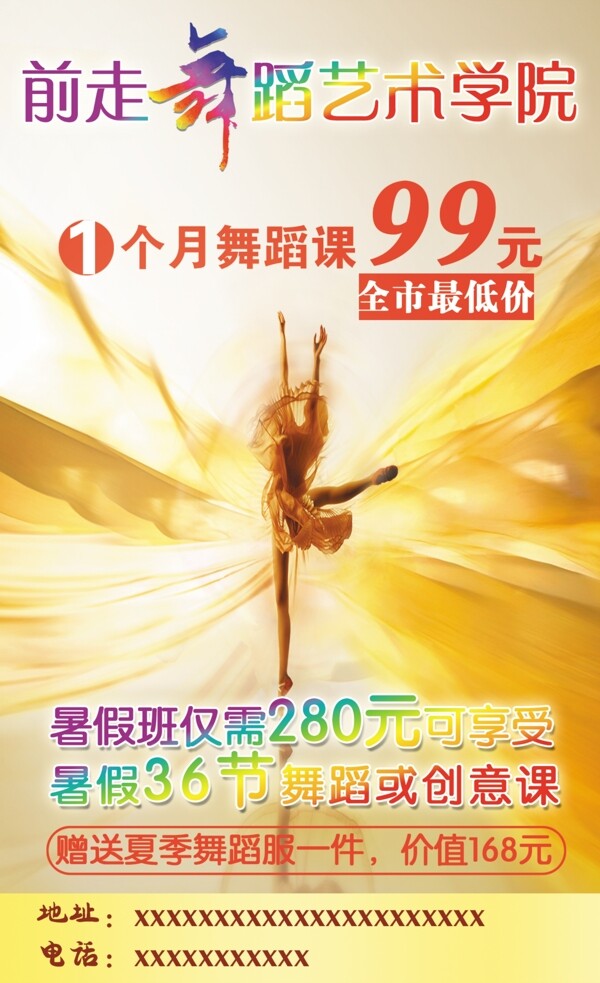 舞蹈班