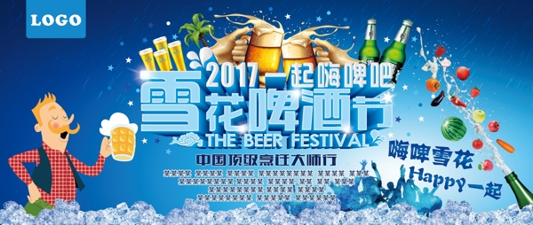 啤酒節(jié)