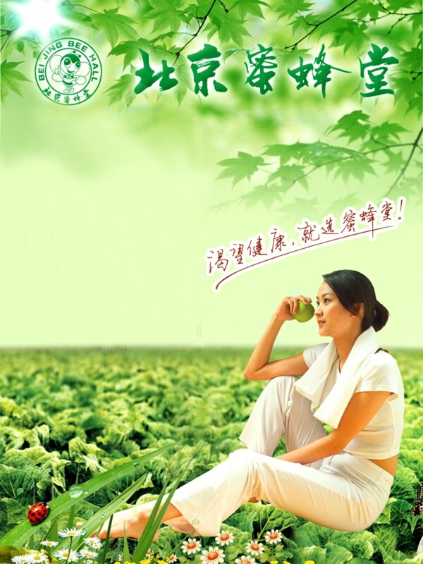 北京蜜蜂堂圖片