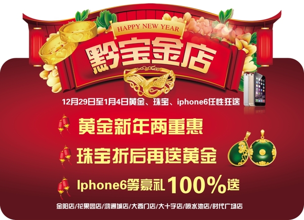 黔寶金店舉牌