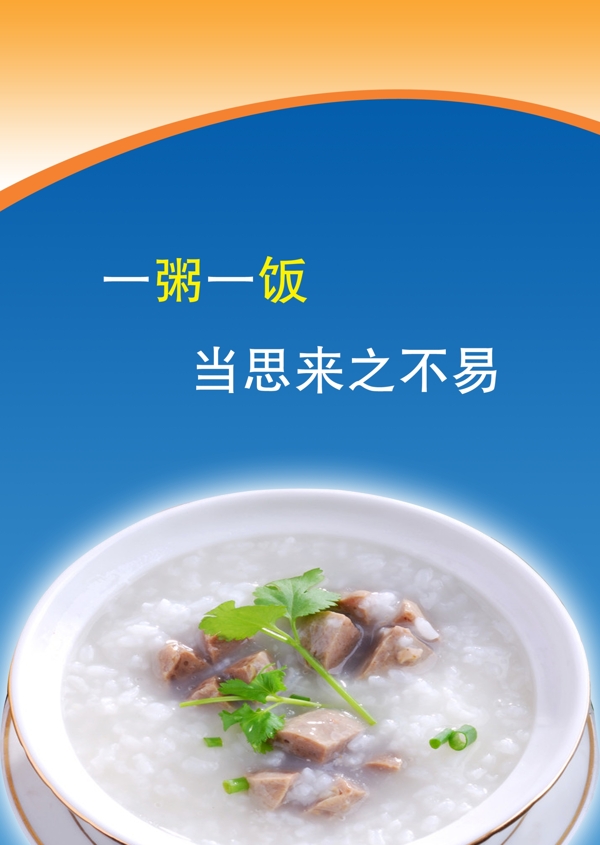 食堂文化一粥一飯圖片