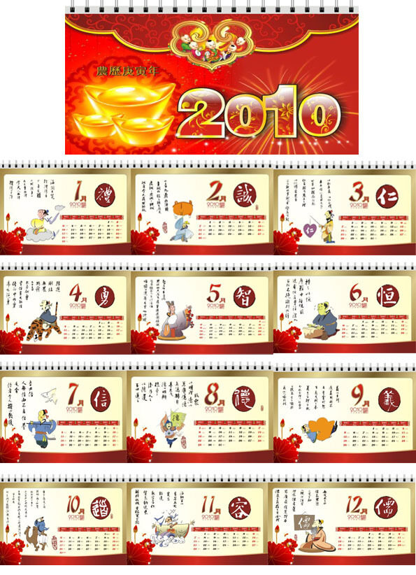 2010年喜慶背景掛歷
