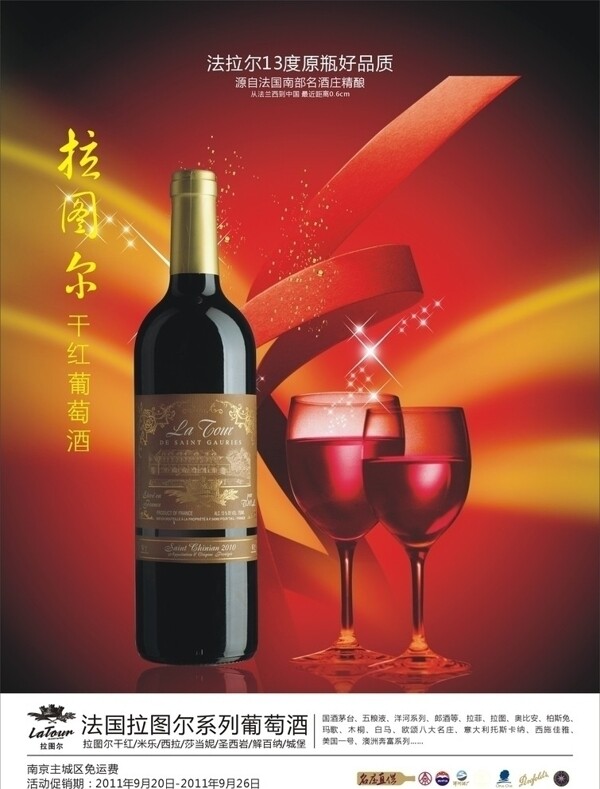 紅酒海報圖片