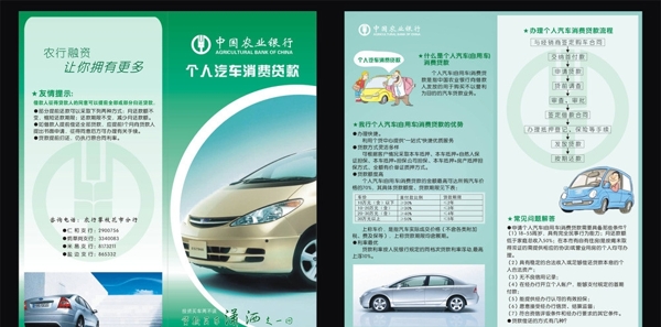 中国农业银行个人汽车图片