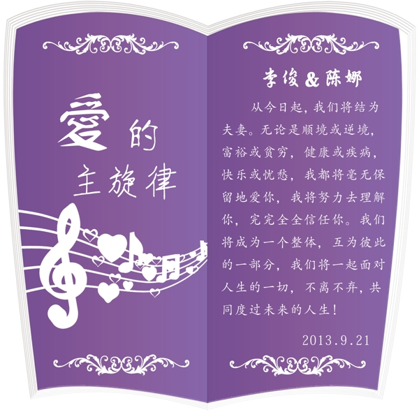 婚慶書背景圖片
