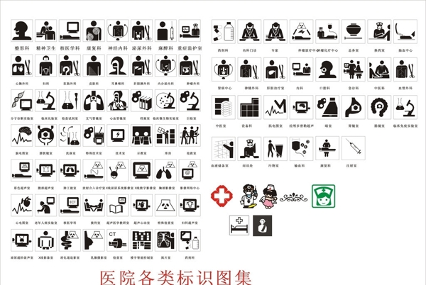 醫(yī)院標(biāo)志圖集圖片