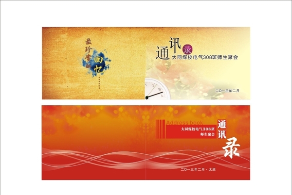 通訊錄封面圖片