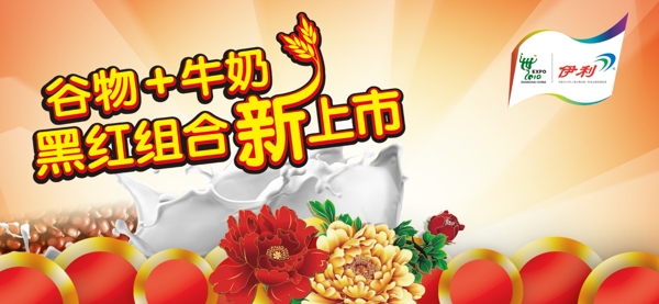伊利紅豆牛奶圖片