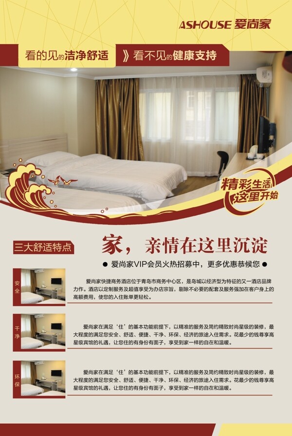 賓館海報(bào)圖片