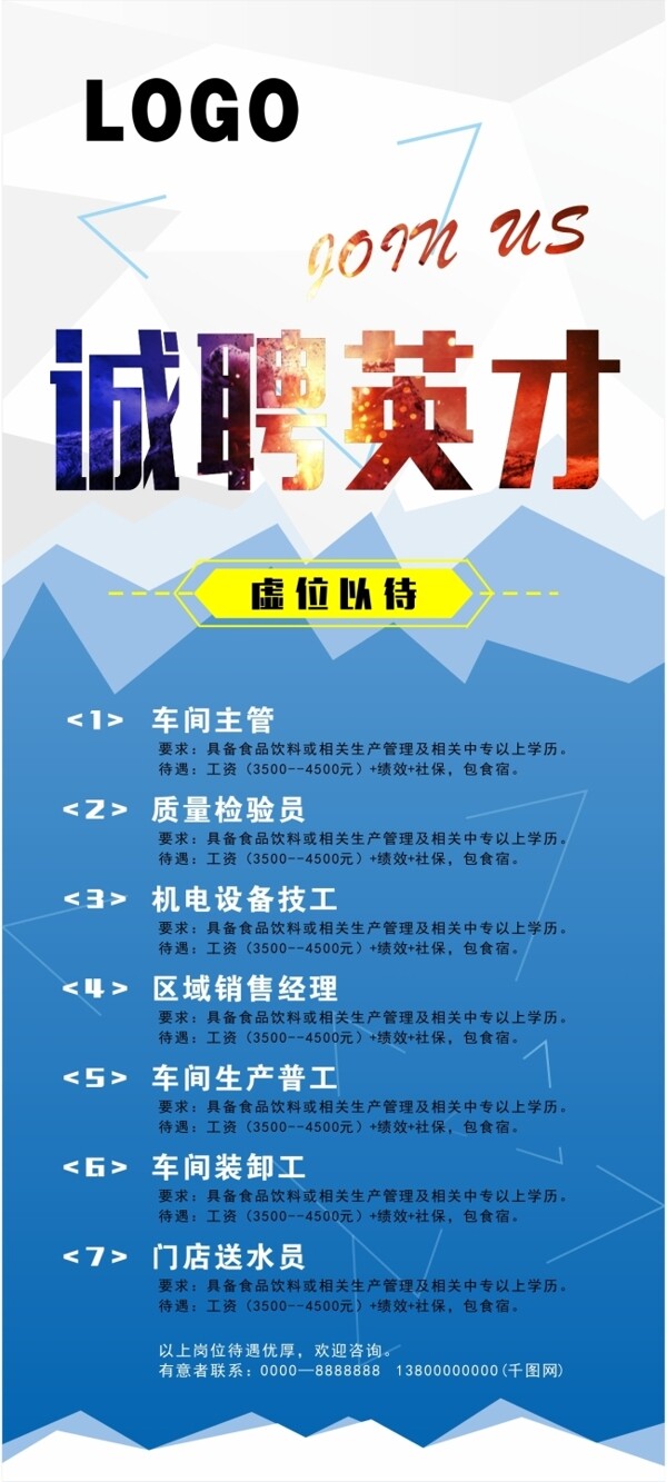 招聘易拉寶展架