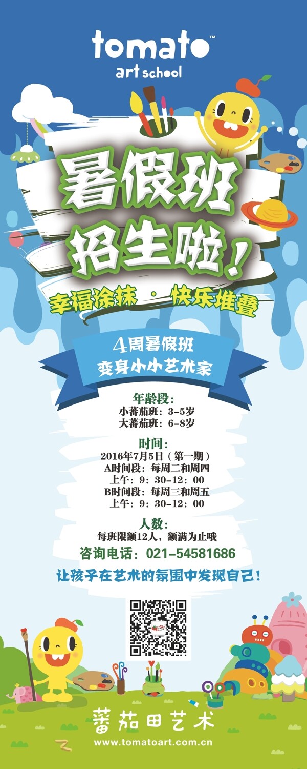 暑期班招生
