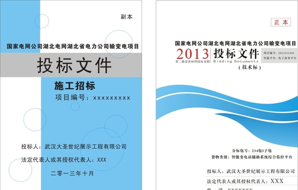 投標(biāo)文件封面圖片