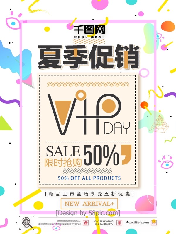 幾何元素夏日促銷海報