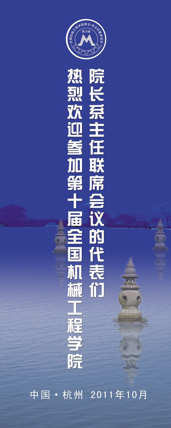 三潭印月易拉寶圖片