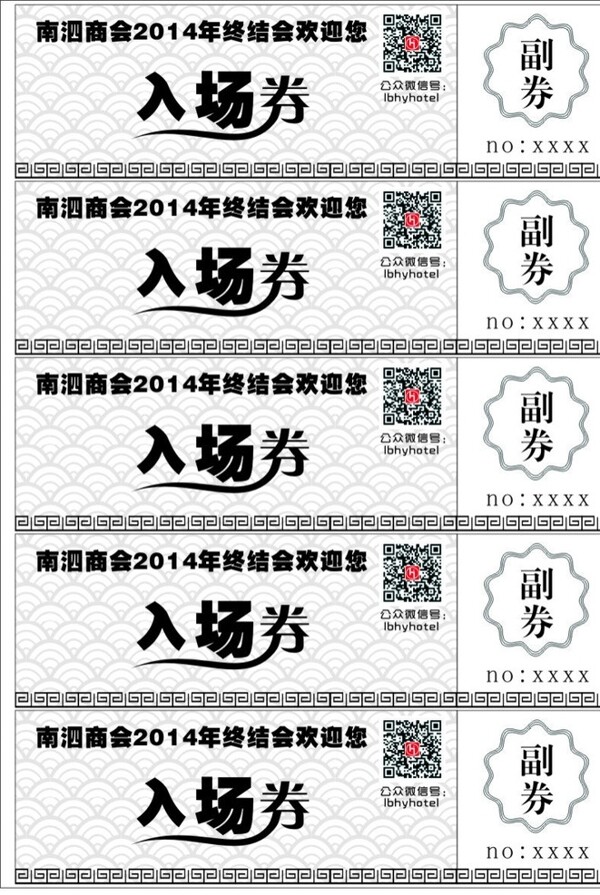 黑白入場券圖片