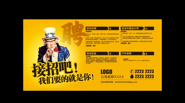 招聘海報(bào)
