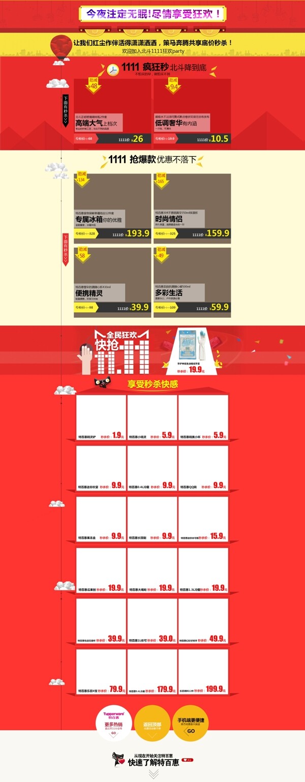 淘寶天貓雙十一首頁