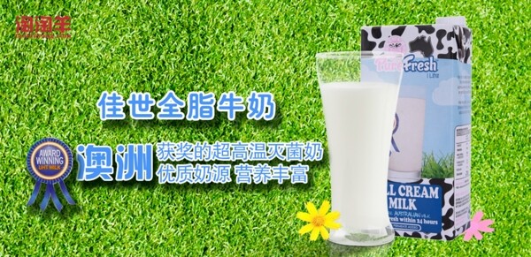 牛奶海報(bào)圖片