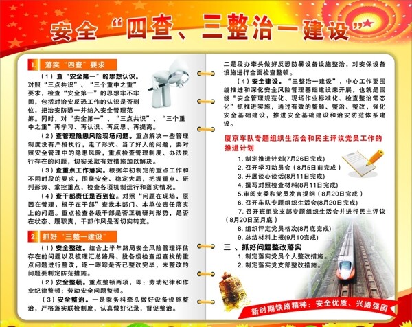 鐵路展板圖片