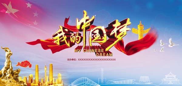 我的中國夢圖片