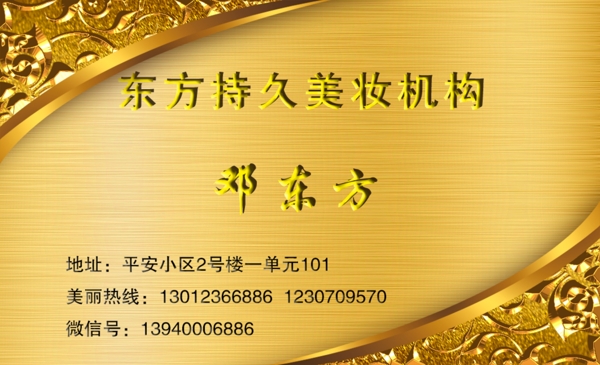 黃金名片