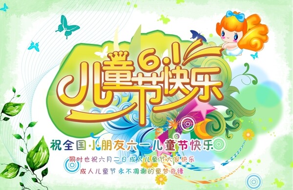 六一兒童節(jié)快樂