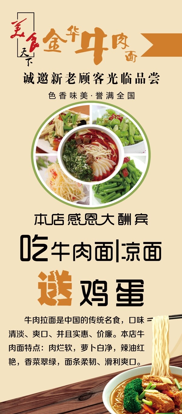 牛肉面展架
