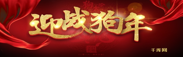 年货节春节2018红色中国风淘宝banner
