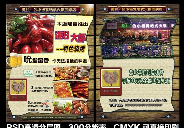 火鍋店燒烤夜市宣傳單