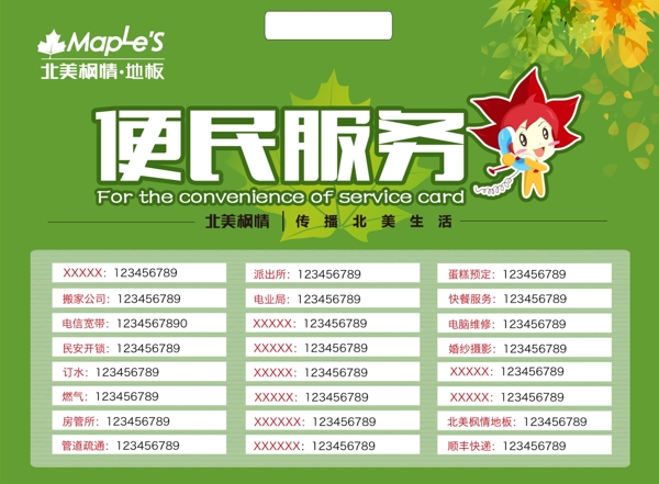 便民服務卡