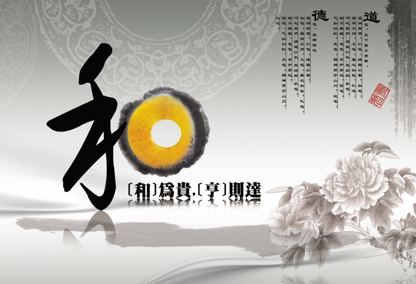 和為貴圖片
